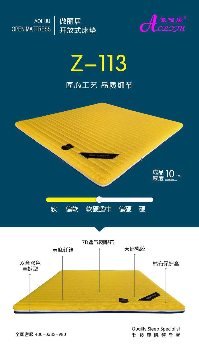開(kāi)放式床墊Z-113